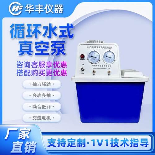 SHZ-D(III)循环水式真空泵实验室不锈钢抽滤泵防腐五抽双表双抽