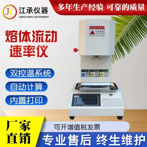 熔体流动速率测定仪PE塑胶粒流速测试仪PVC树脂熔融指数仪厂家