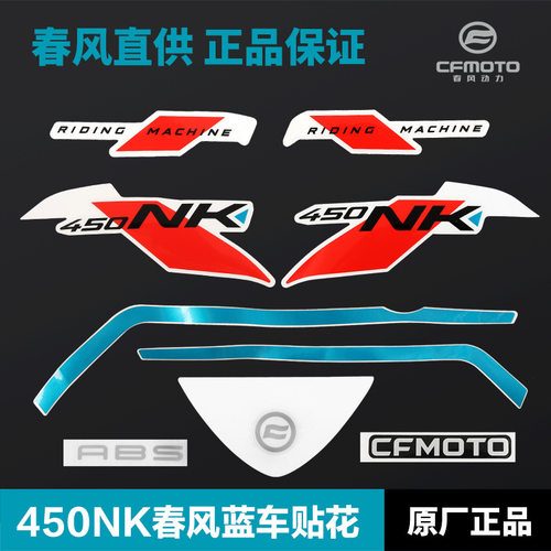 摩托车NK春风春风其他摩托车用品