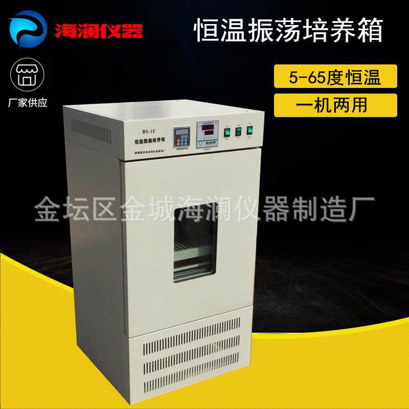 海澜立式恒温摇床大容量双层光照振荡培养箱静音实验室光照培养