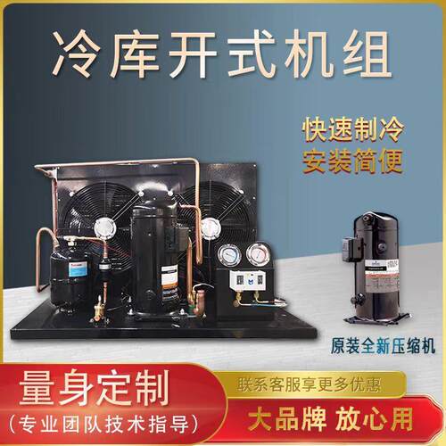 谷轮压缩机2/3/4/5/6/7/8/10/12/15HP匹冷库制冷机开式机组