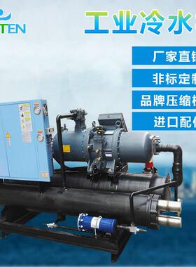 120P螺杆式冷水机140P制冷机组 160P工业冷冻机200P冰水机冻水机