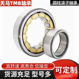 天马TMB圆柱滚子轴承 电机 空压机 变速箱轴承 NU234EM减速机
