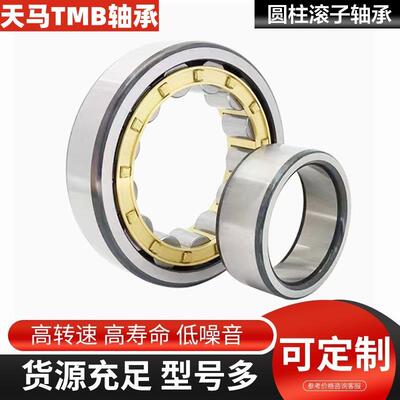 天马TMB圆柱滚子轴承 NU232EM减速机，电机，空压机，变速箱轴承