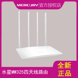 水星mw325r无线路由器家用穿墙wifi小型迷你ap光纤通用移动联通电信，宽带双四天线漏油器