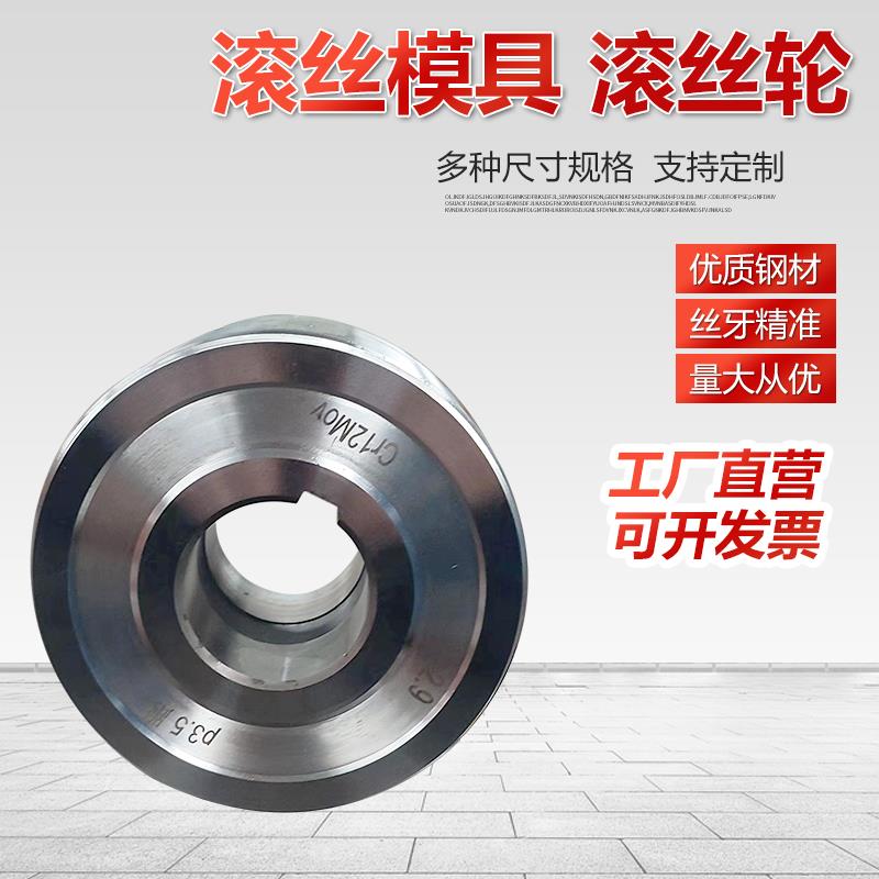 滚丝轮54孔7机模具m型t型