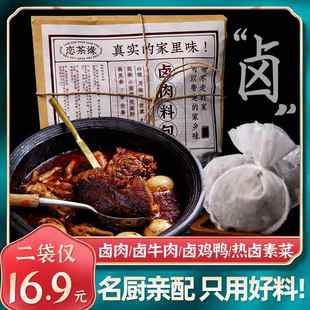 恋茶缘卤肉料包牛肉卤料包家用酱牛肉猪蹄猪头五香名厨配方可商用