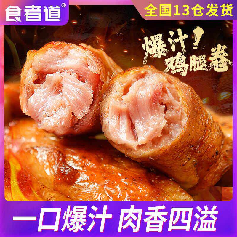 【食者道】爆汁鸡腿卷空气炸锅半成品食材爆浆鸡肉卷烧烤400g*1袋
