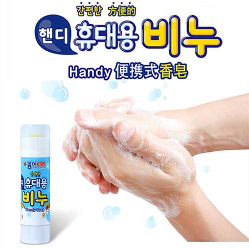 韩国胶棒式便携香皂消毒杀菌 户外活动清洁用 唇膏式小肥皂