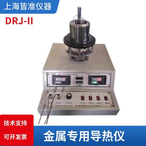 DRP-II硅橡胶胶木板金属空气加围框可检测粉状平板稳态法导热仪