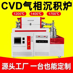 CVD气相沉积炉实验室用CVD管式炉高温真空炉电炉