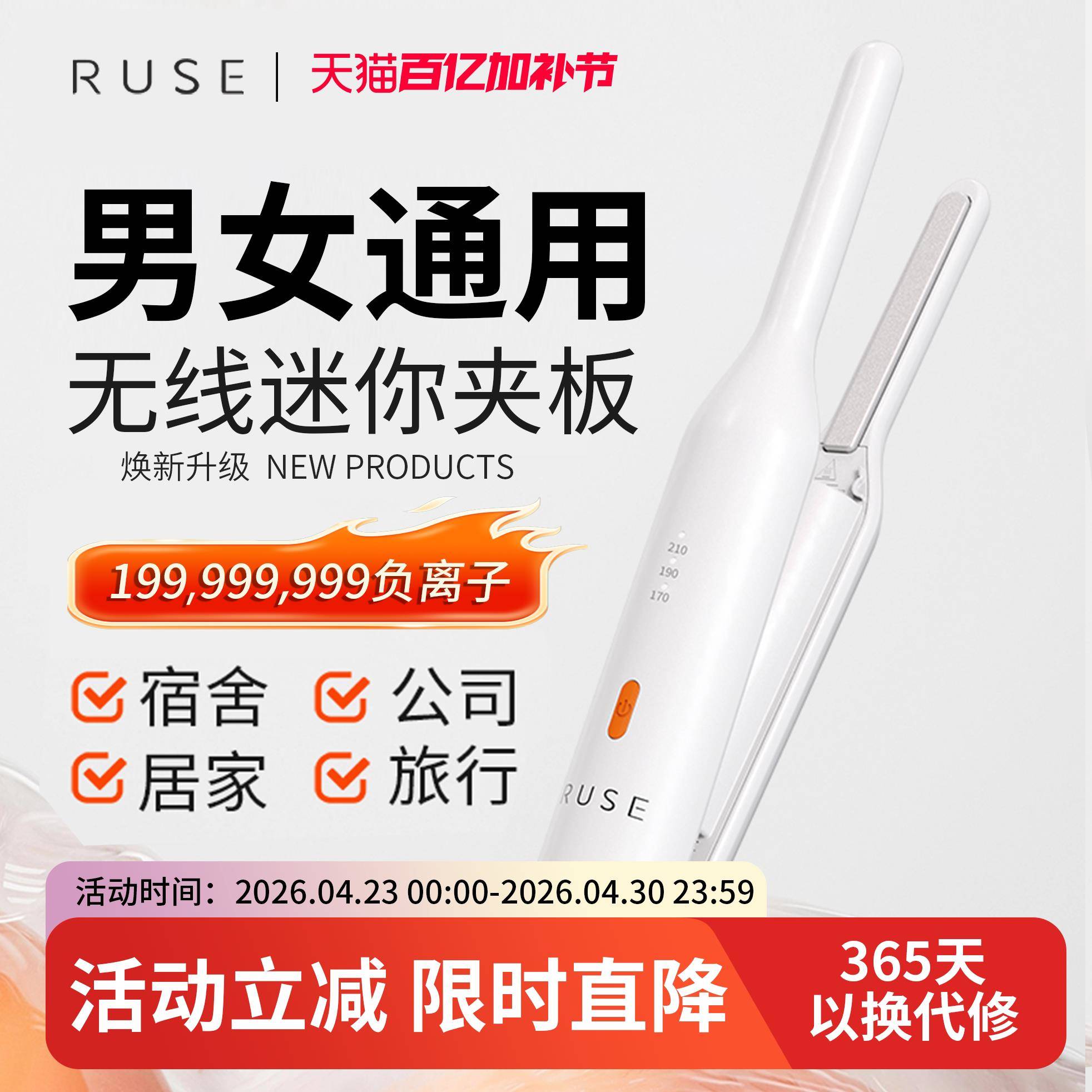 RUSE国际电压负离子直板夹 无线迷你便携式男生卷发棒