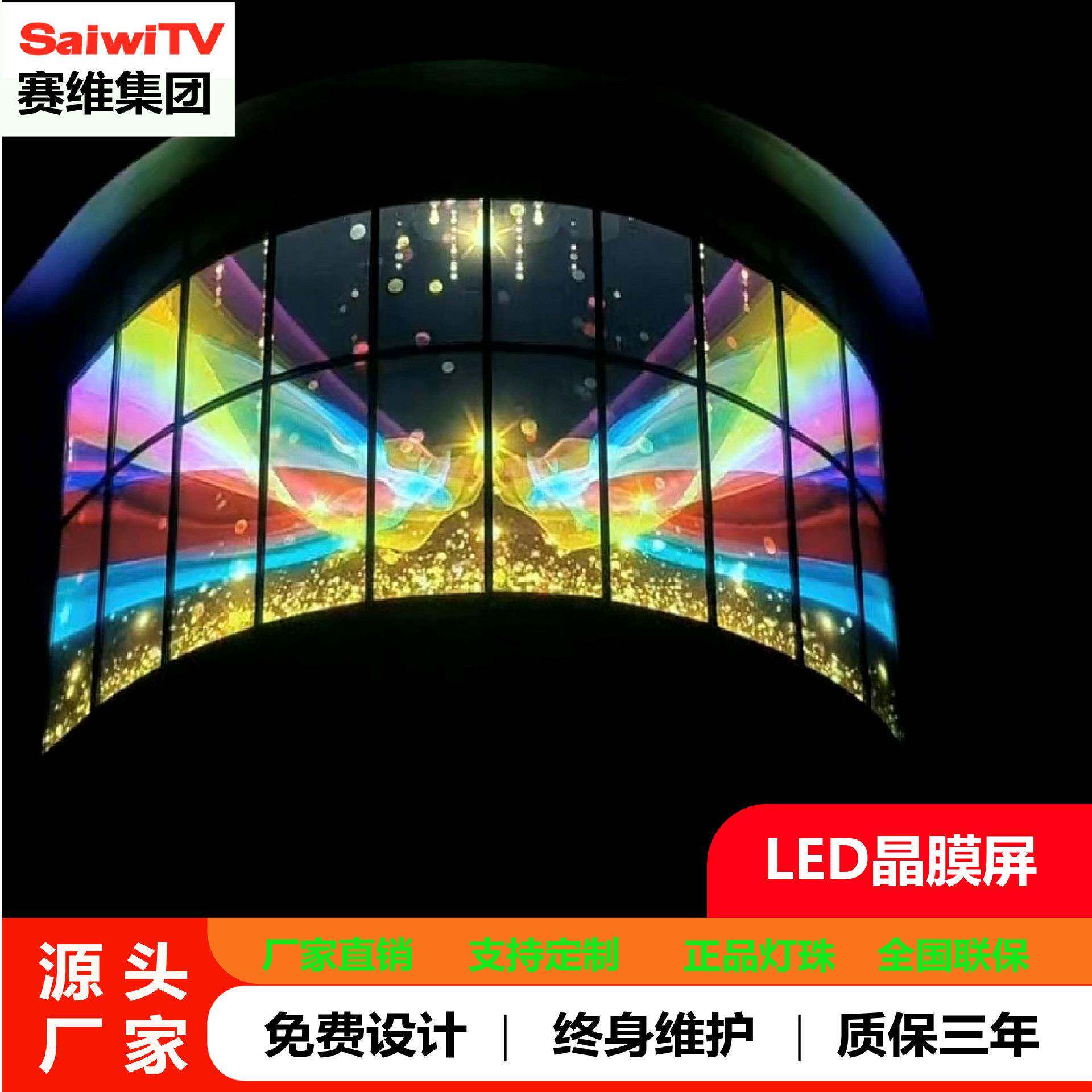 LED晶膜屏广告led显示屏橱柜电子软屏柔性透明超薄室内P8-8赛维