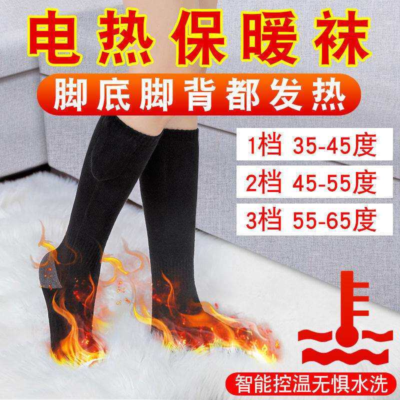 智能加热袜充电发热袜子男女户外骑行滑雪保暖宝脚底脚尖保暖神器