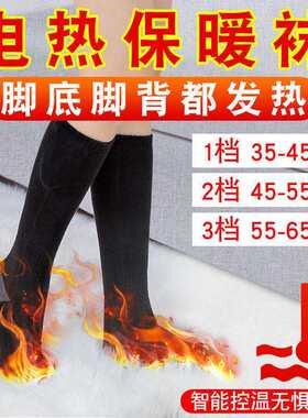 智能加热袜充电发热袜子男女户外骑行滑雪保暖宝脚底脚尖保暖神器