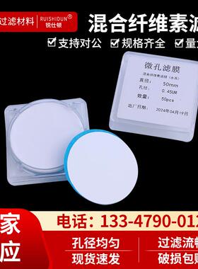 工厂发货 混合纤维素滤膜 乙酸硝酸纤维素滤膜 MCE微孔滤膜 CA_C