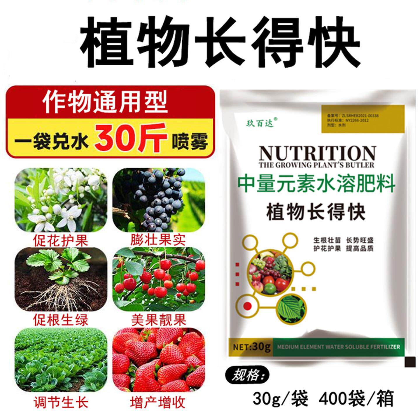 植物生长精叶面肥果蔬树花草催长素 非九二0猛长精中量元素水溶肥