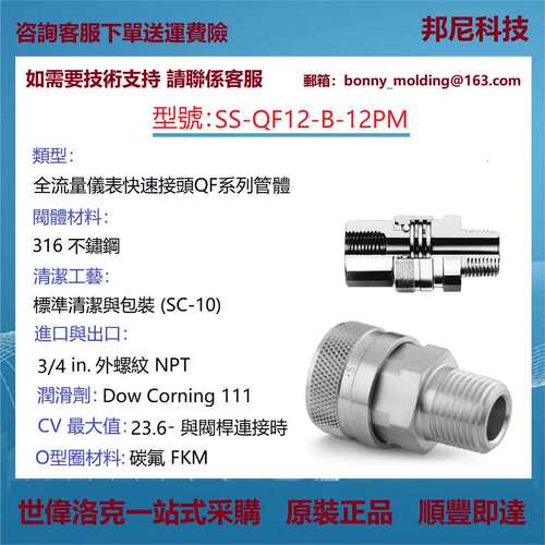 SS-QF12-B-12PM世伟洛克Swagelok不锈钢仪表快速接头管体QF系列