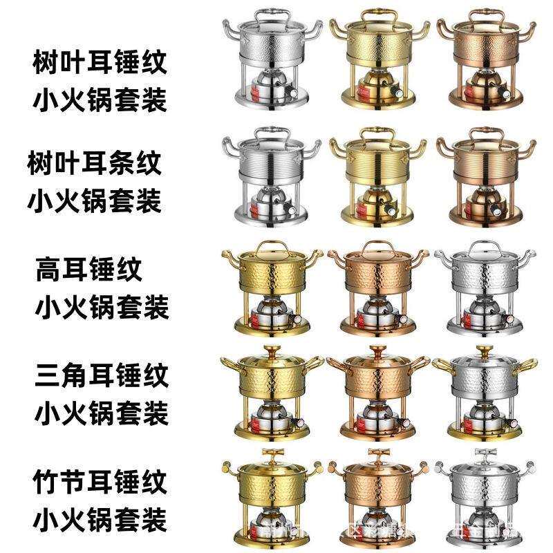 严选304不锈钢小火锅一人一锅固体酒精火锅餐厅酒店户外涮锅商用