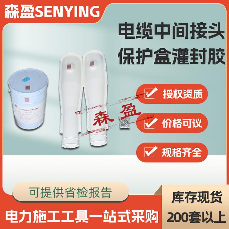 10KV5KV灌胶电缆防爆盒1.m电缆中间接头保护盒灌封胶电缆接线盒