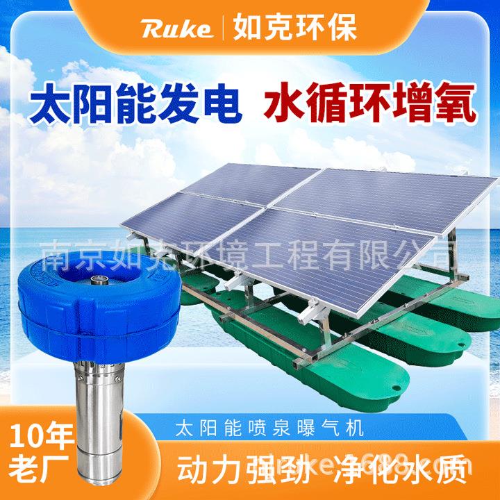 太阳能喷泉曝气机不锈钢浮水太阳能喷泉曝气机充氧
