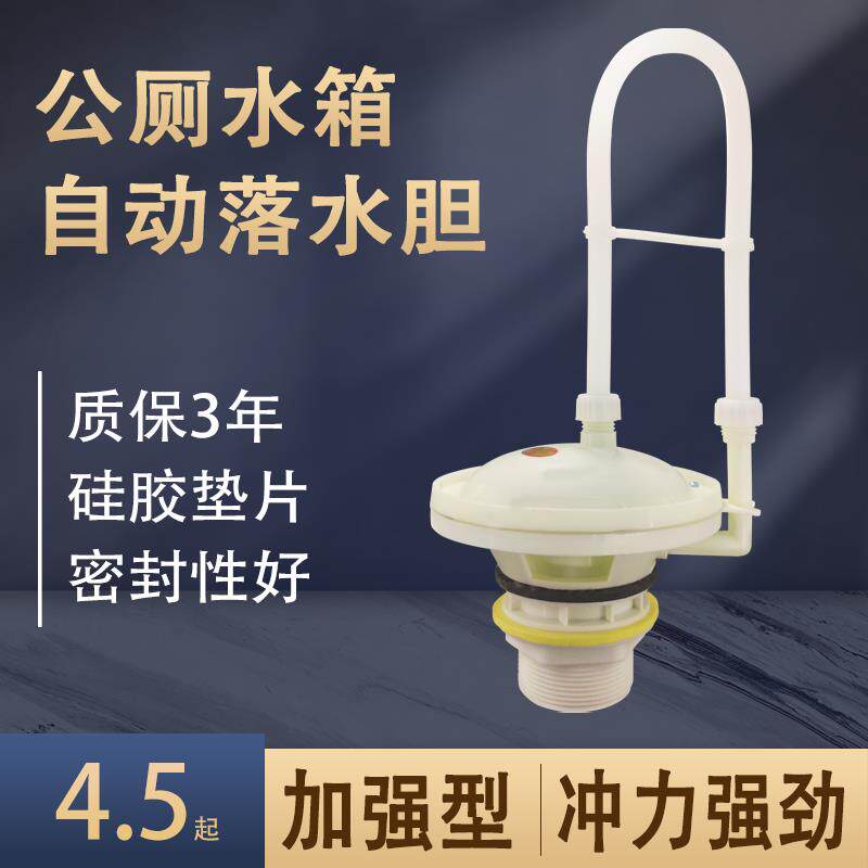 50公厕水箱自动落水胆40厕所高位橡胶冲水箱配件内胆硅胶垫排水阀
