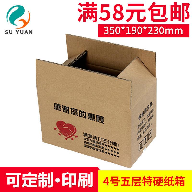 苏原五层特硬4号淘宝快递包装纸箱化妆品饰品水果收纳纸盒