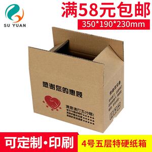 苏原五层特硬4号淘宝快递包装纸箱化妆品饰品水果收纳纸盒