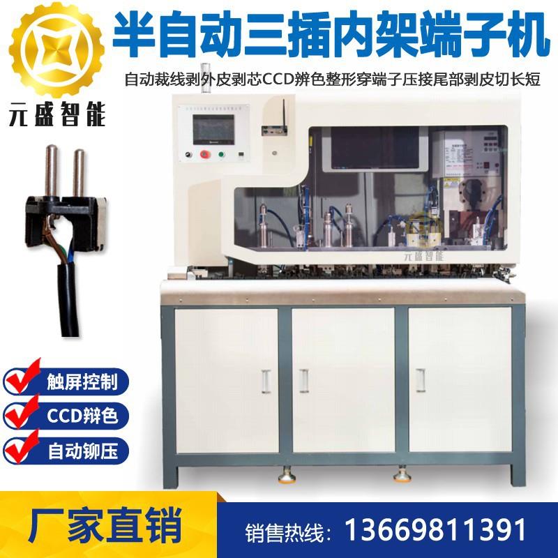 半自动圆线国标/英三插BS内架铆压端子机裁线剥皮CCD辨色整形压端