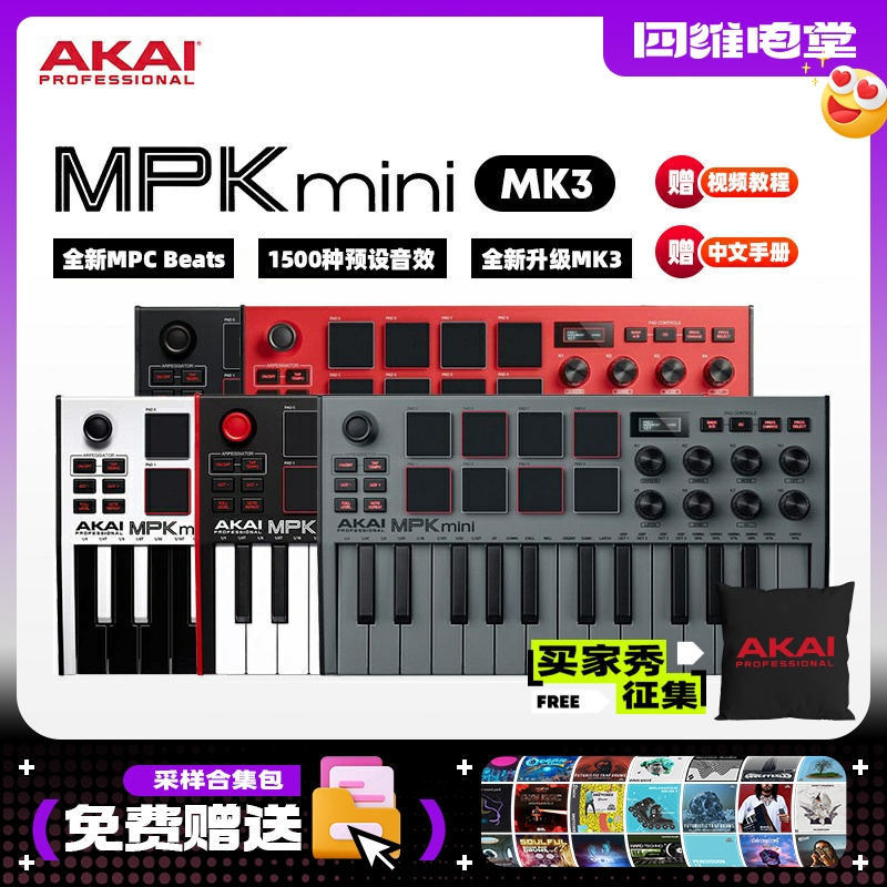 AKAI雅家 MPK Mini MK3 25键MIDI键盘专业入门打击垫便携控制器