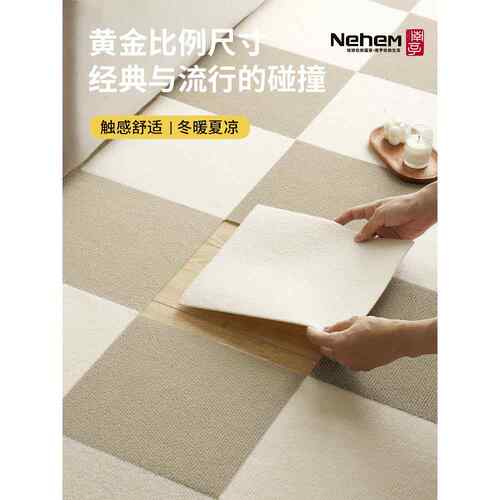 NeheM/南亨家用办公静电吸附拼接地毯防滑地垫可水洗可反覆粘贴