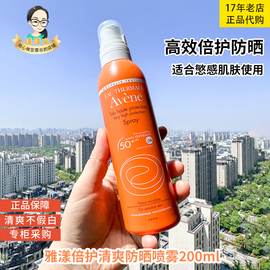 雅漾清爽倍护防晒喷雾乳霜SPF50+200ML男女全身防水防汗舒缓亢敏