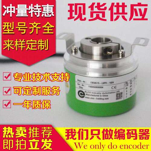 现货EB58G15-L5PR-1024广数主轴增量旋转编码器EB58F15脉冲1024