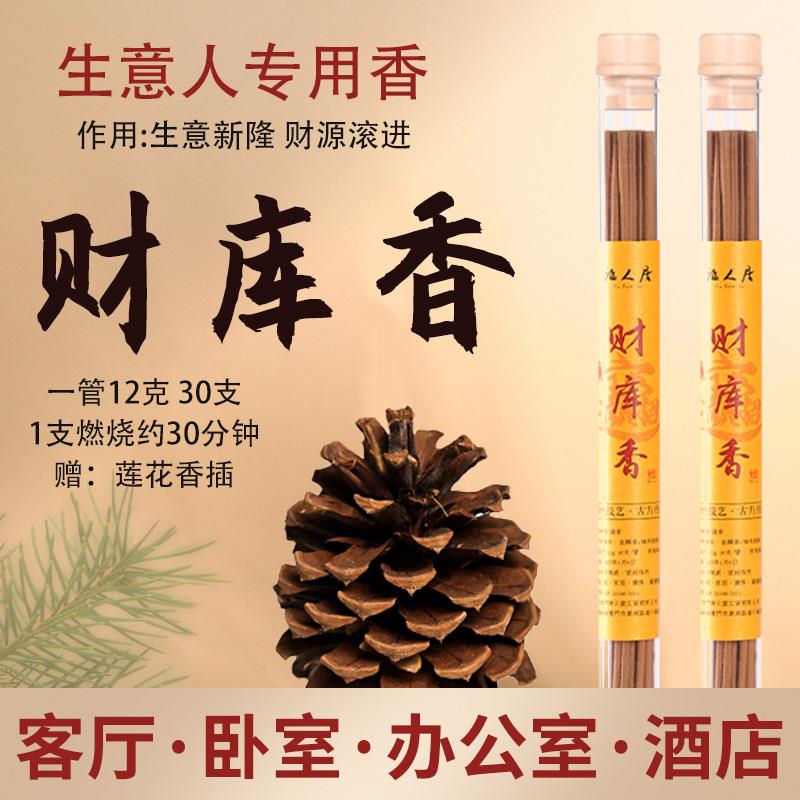 【财运来！】财库香招财香财源滚滚事业运天然檀香降真财神香发财