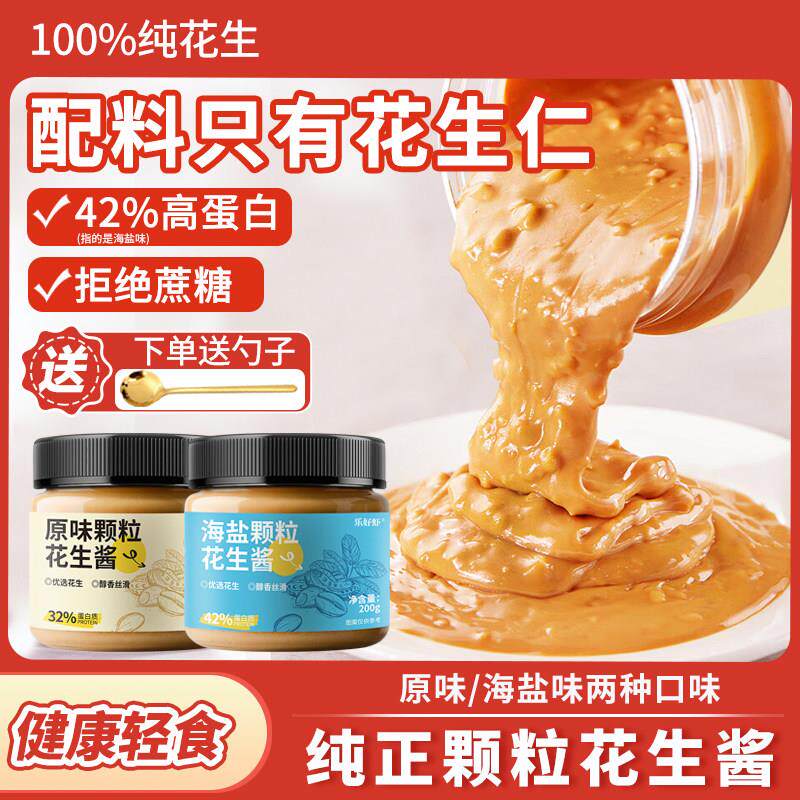 纯正花生酱颗粒健身低海盐脂肪火锅蘸料面包拌面酱料麻酱0无糖精