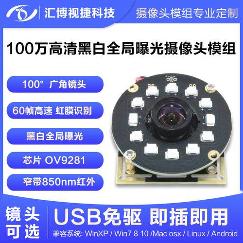 全局曝光100万像素60帧黑白OV9281虹膜识别红外补光摄像头模组