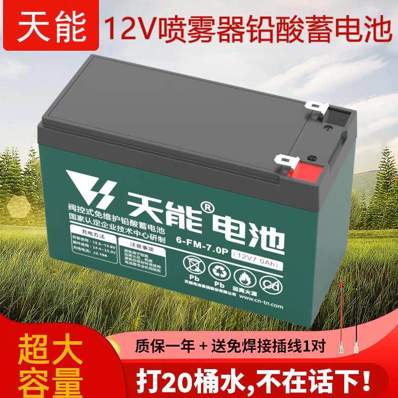 天能12V7A8A9AH喷雾器电池消防报警电梯应急安防门禁音响12伏电瓶