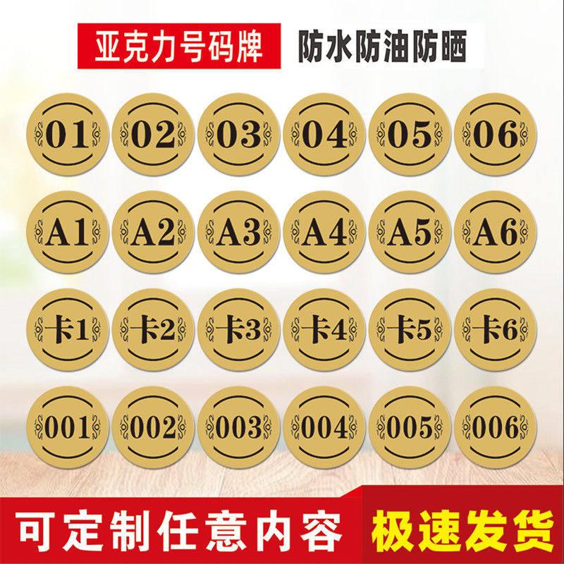 餐饮店桌号牌数字烧烤店桌号贴餐桌号码贴桌子台号贴塑料数字牌贴