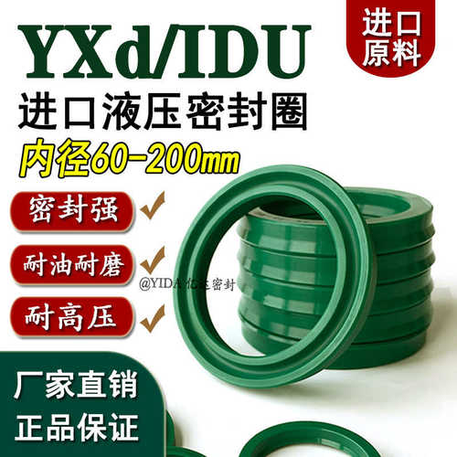 进口XYd/IDU内径60-200活塞油缸密封圈聚氨酯液压油封hcds