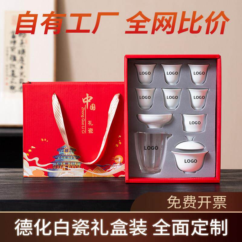 白瓷功夫茶具套组简约家用盖碗茶具泡茶杯整套礼盒礼品可定制logo