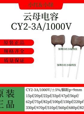 云母电容 CY2-3A 1000V15P/20P/33P/47P/56P/62P/100P/560P/820P