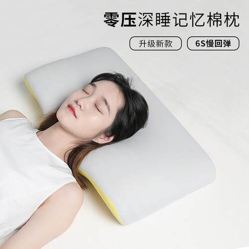 慢回记忆枕零弹压力凉感枕头P-079/P-记睡护忆棉颈枕助眠不塌陷蝴