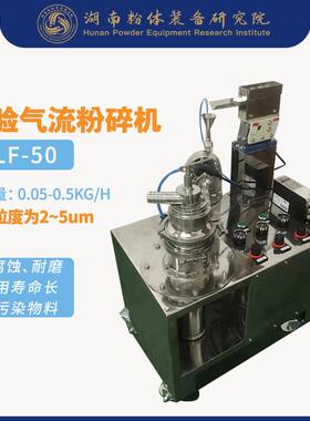 小型实验室分级气流粉碎机氧化锆粉碎机 江苏小型实验气流粉碎机
