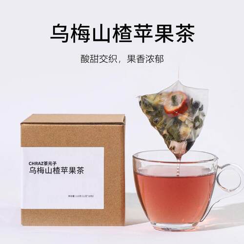 茶元子 乌梅山楂苹果茶茶包适合女生喝的养生茶酸甜爽口清新果香