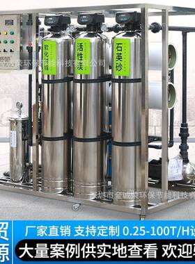 商用大流量RO反渗透设备 工业纯水处理2T/H 一体化净水系统