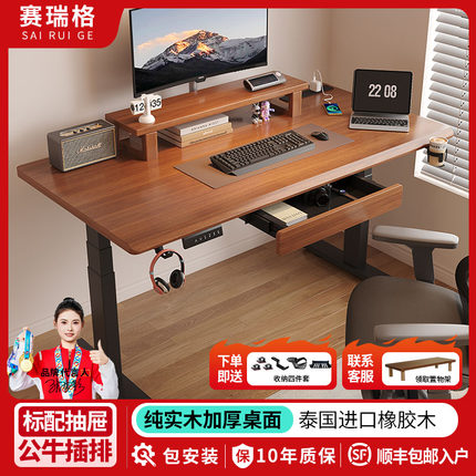 赛瑞格实木电动升降桌家用台式办公电脑桌学习桌书桌可升降带抽屉