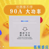 90A大功率带延时酒店民宿低频感应插卡取电开关 低频房卡取电开关