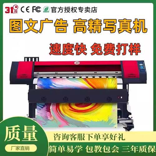 31度制作卷材1.6单头车贴写真机喷打印展板移门KT板户内贴写真机