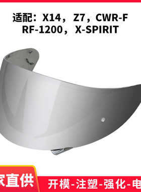 Anlorr摩托车头盔镜片半盔揭面盔适用于Z-7 X-14 CWR-F机车遮阳板