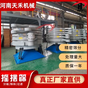 厂家直供圆形摇摆筛产量大肥料筛分摇摆筛超声波圆形摇筛机